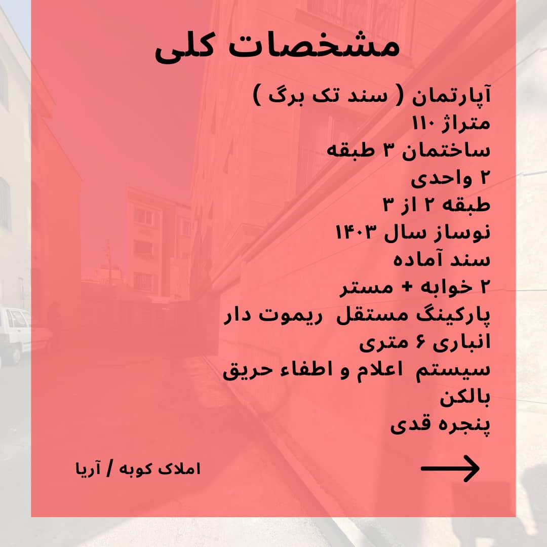 آپارتمان ۱۱۵ متری